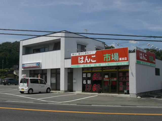 飯田市上郷別府1714-2