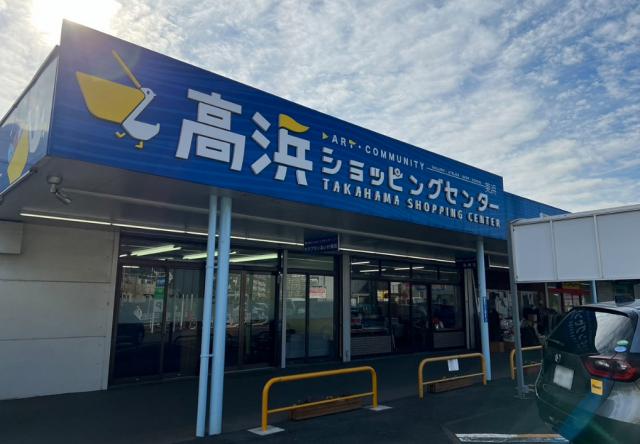 千葉市美浜区高浜1