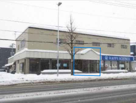 札幌市南区川沿11条1　貸店舗一部