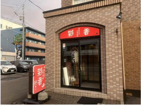 札幌市手稲区前田4条10