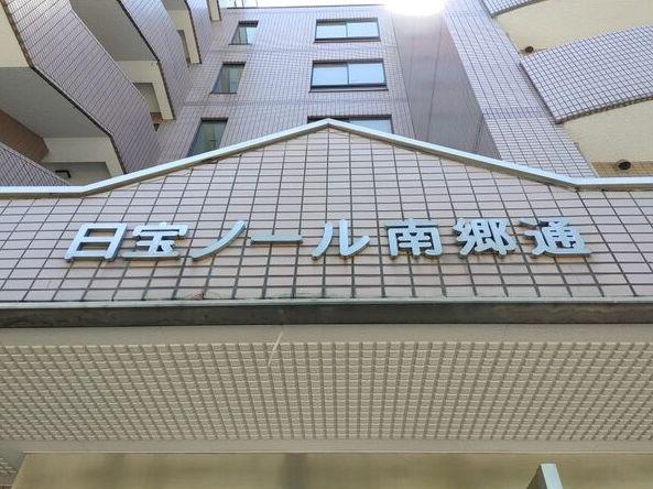 札幌市白石区南郷通9