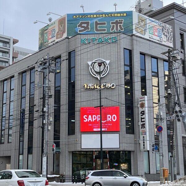 札幌市中央区北4条西20