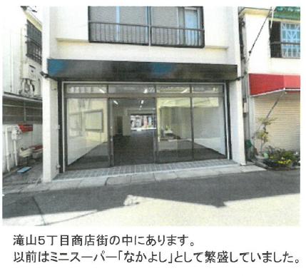 東久留米市滝山5