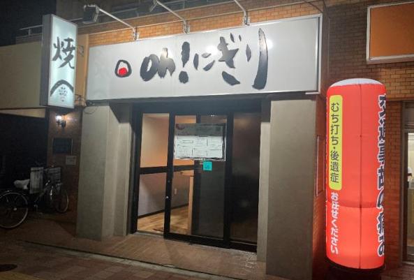 荒川区東日暮里3