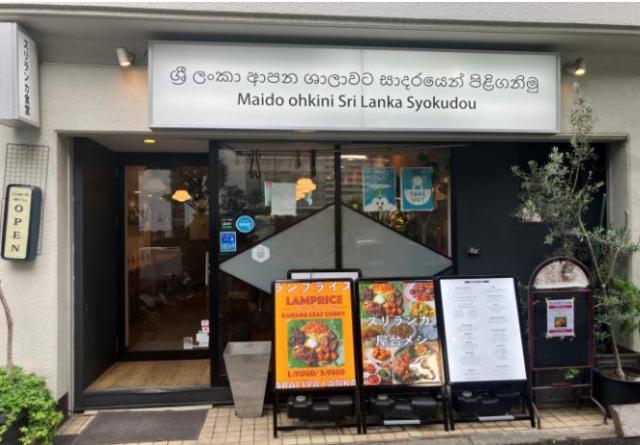 品川区西五反田2