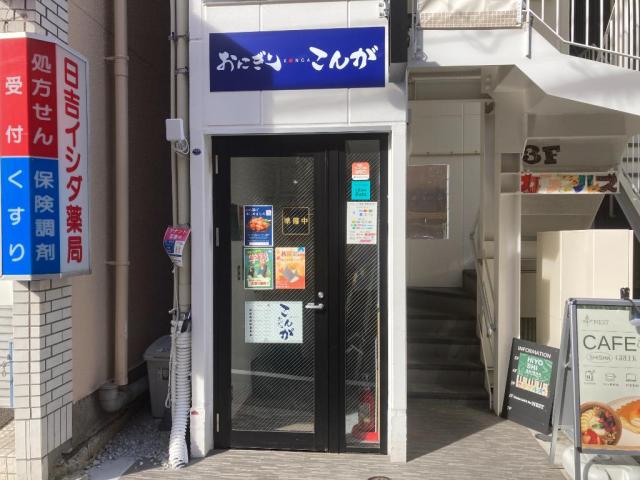 横浜市港北区日吉本町1-24-4