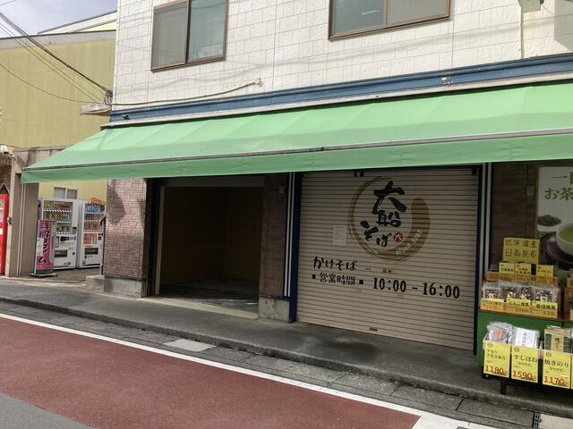 鎌倉市大船1-10-4_