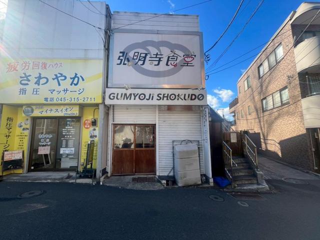 横浜市南区六ツ川1-50-34