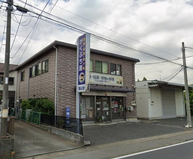 さいたま市緑区大字大崎2562-1