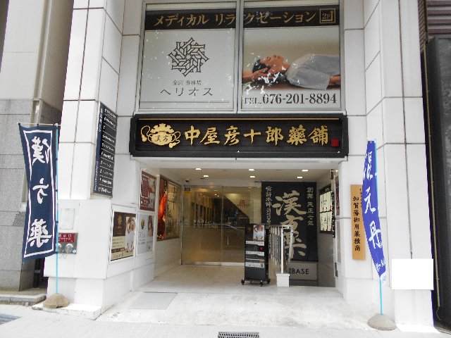 金沢市片町１　貸店舗・事務所