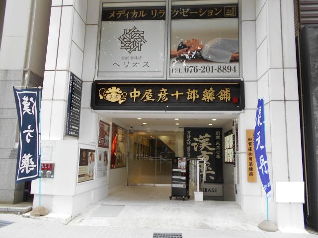金沢市片町1