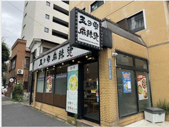 北区田端新町3