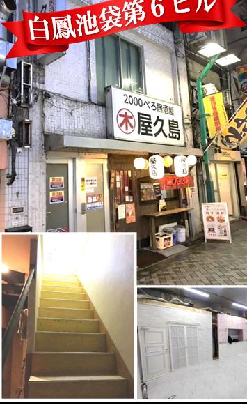豊島区西池袋1