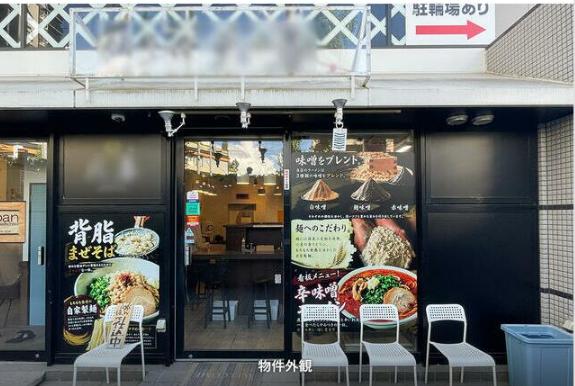 北区上十条2