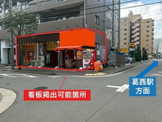 江戸川区東葛西6-5-9