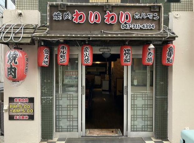 市川市市川南１