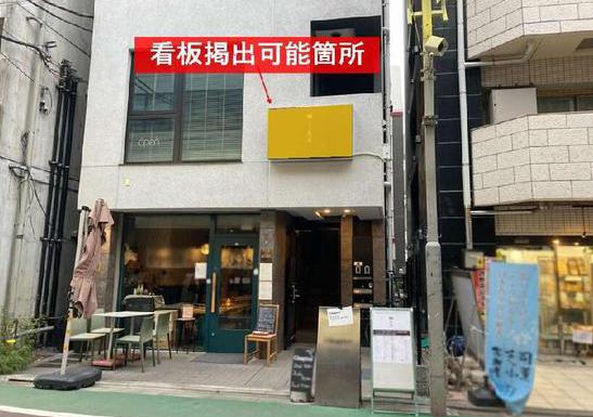 目黒区上目黒２