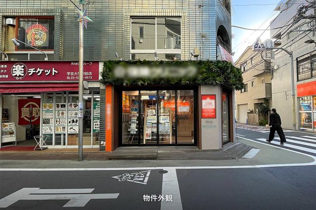 目黒区鷹番3