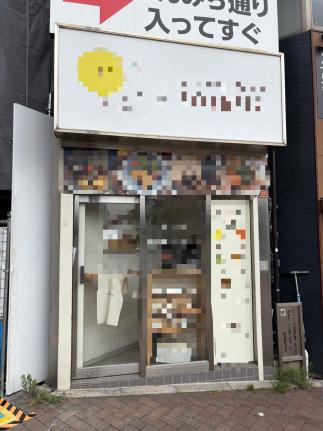 新宿区四谷1