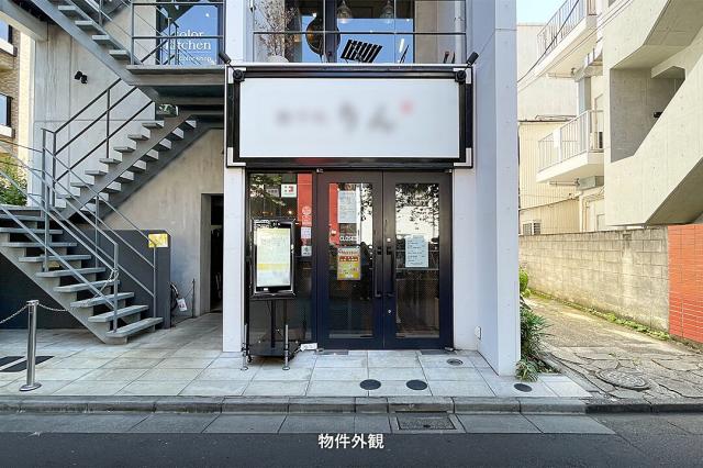 目黒区中根2