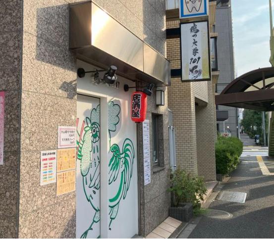 目黒区中根1