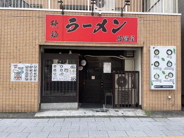 台東区下谷3