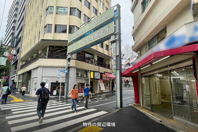 豊島区南大塚３