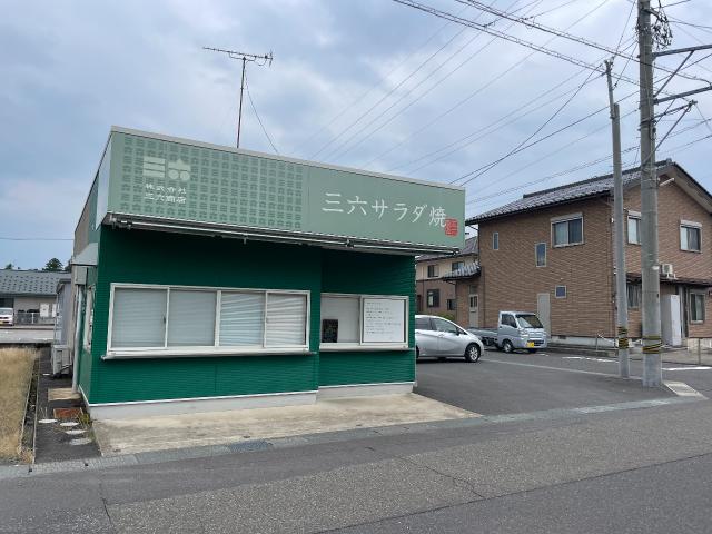 鯖江市三六町1