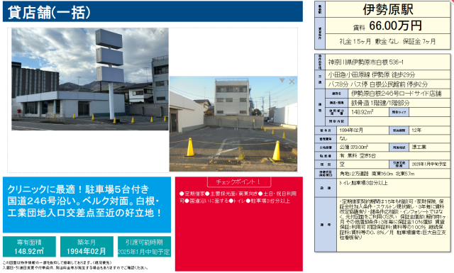 伊勢原市白根536-1
