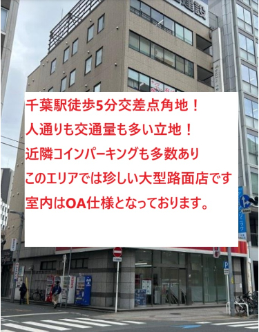 千葉市中央区富士見2