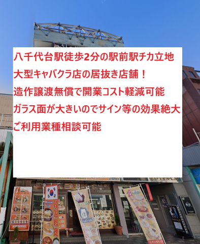 八千代市八千代台南1