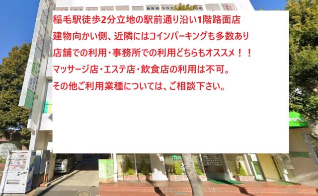 千葉市稲毛区稲毛東3