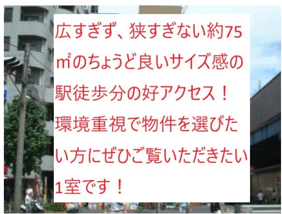 江戸川区東葛西5　貸店舗・事務所