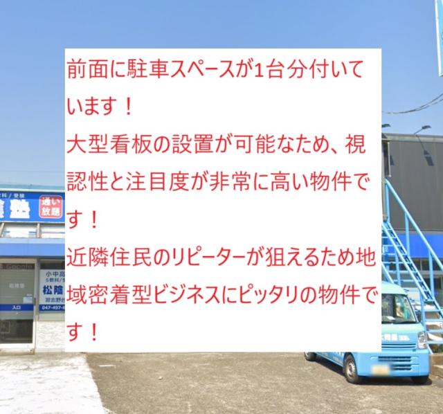 船橋市習志野台5　貸店舗・事務所