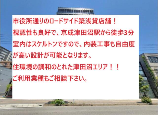 習志野市津田沼５