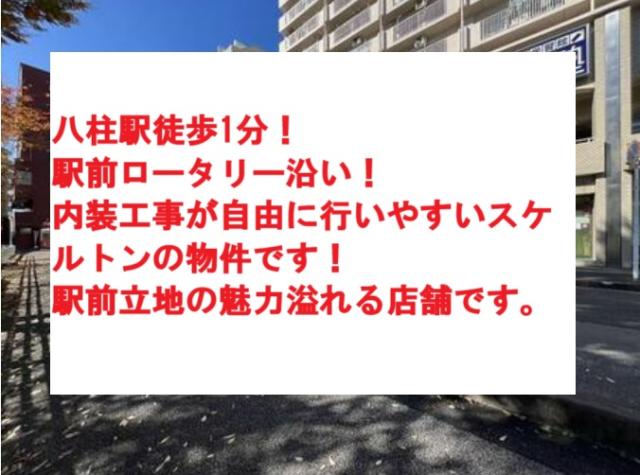 松戸市日暮２