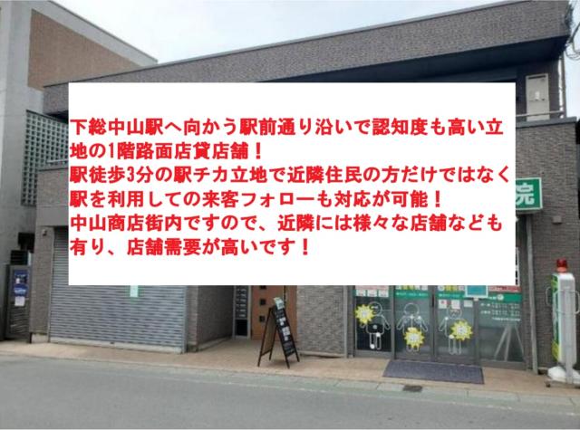 船橋市本中山２