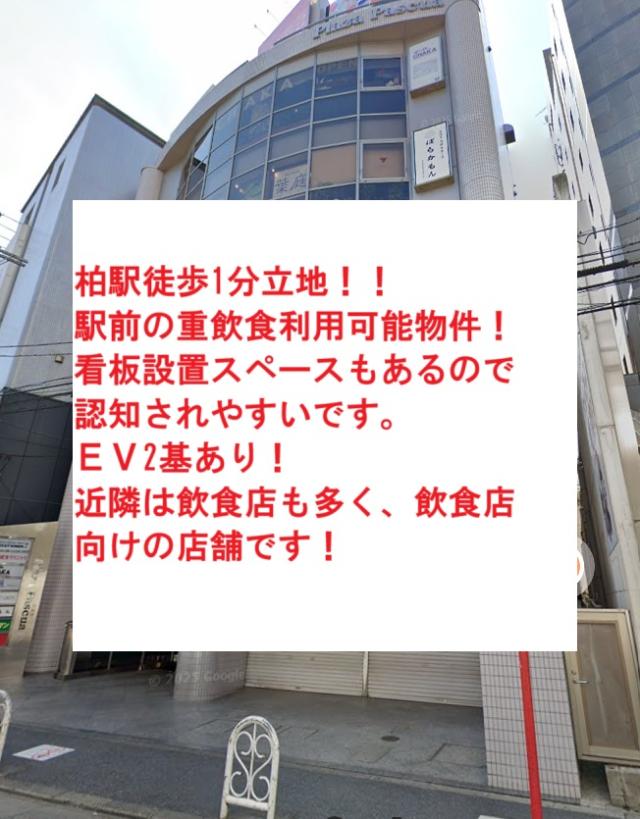 柏市旭町1