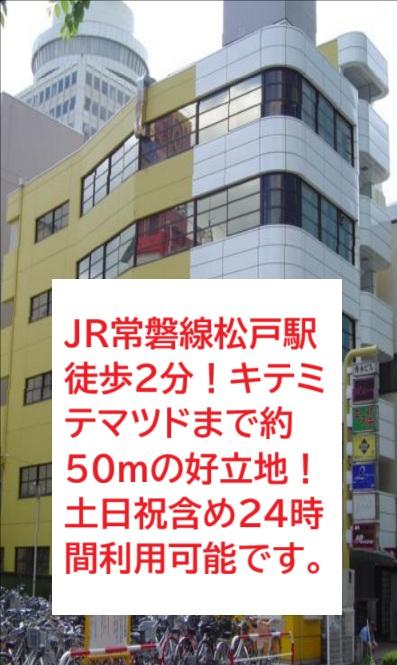 松戸市松戸