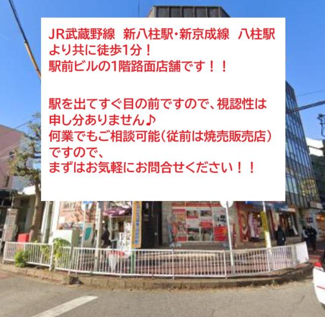 松戸市日暮1