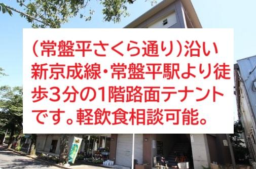 松戸市常盤平3