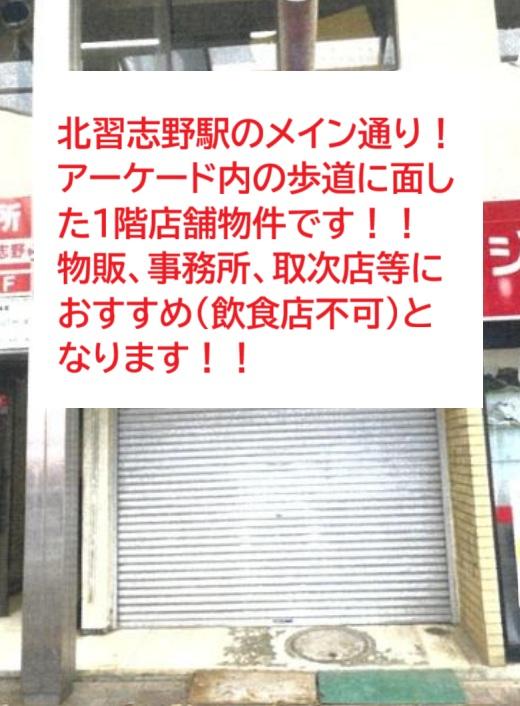 船橋市習志野台2