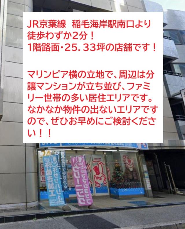 千葉市美浜区高洲3