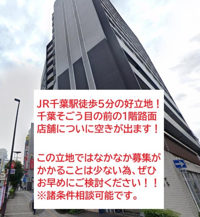 千葉市中央区新町1
