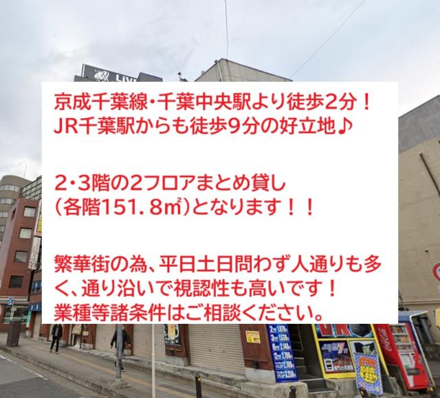 千葉市中央区富士見2