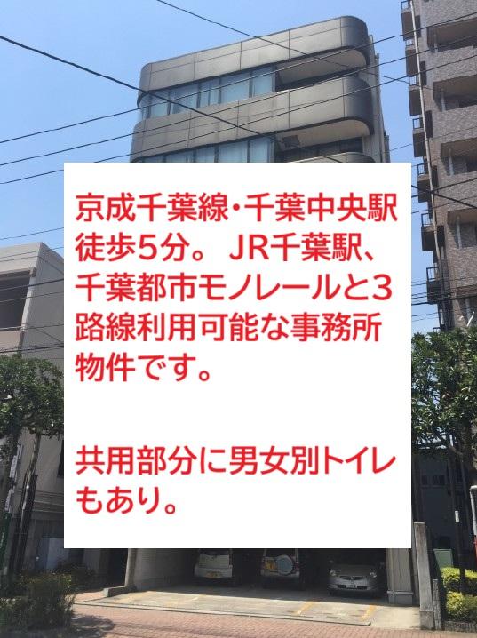 千葉市中央区新宿1