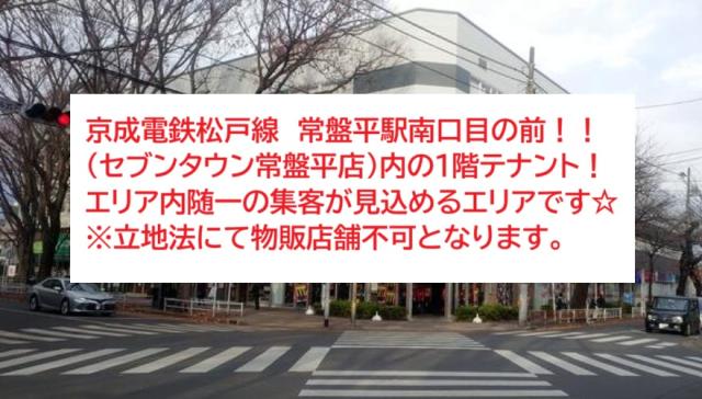 松戸市常盤平3