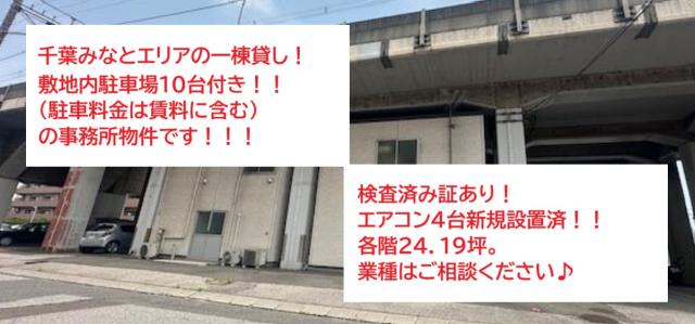 千葉市中央区問屋町　貸事務所