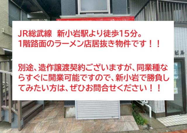 江戸川区 貸店舗一部｜江戸川区 貸店舗一部|テナントショップネットワーク
