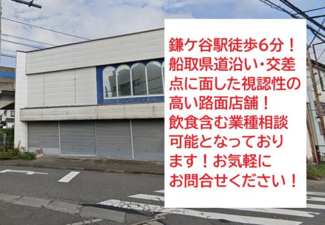 鎌ケ谷市富岡１